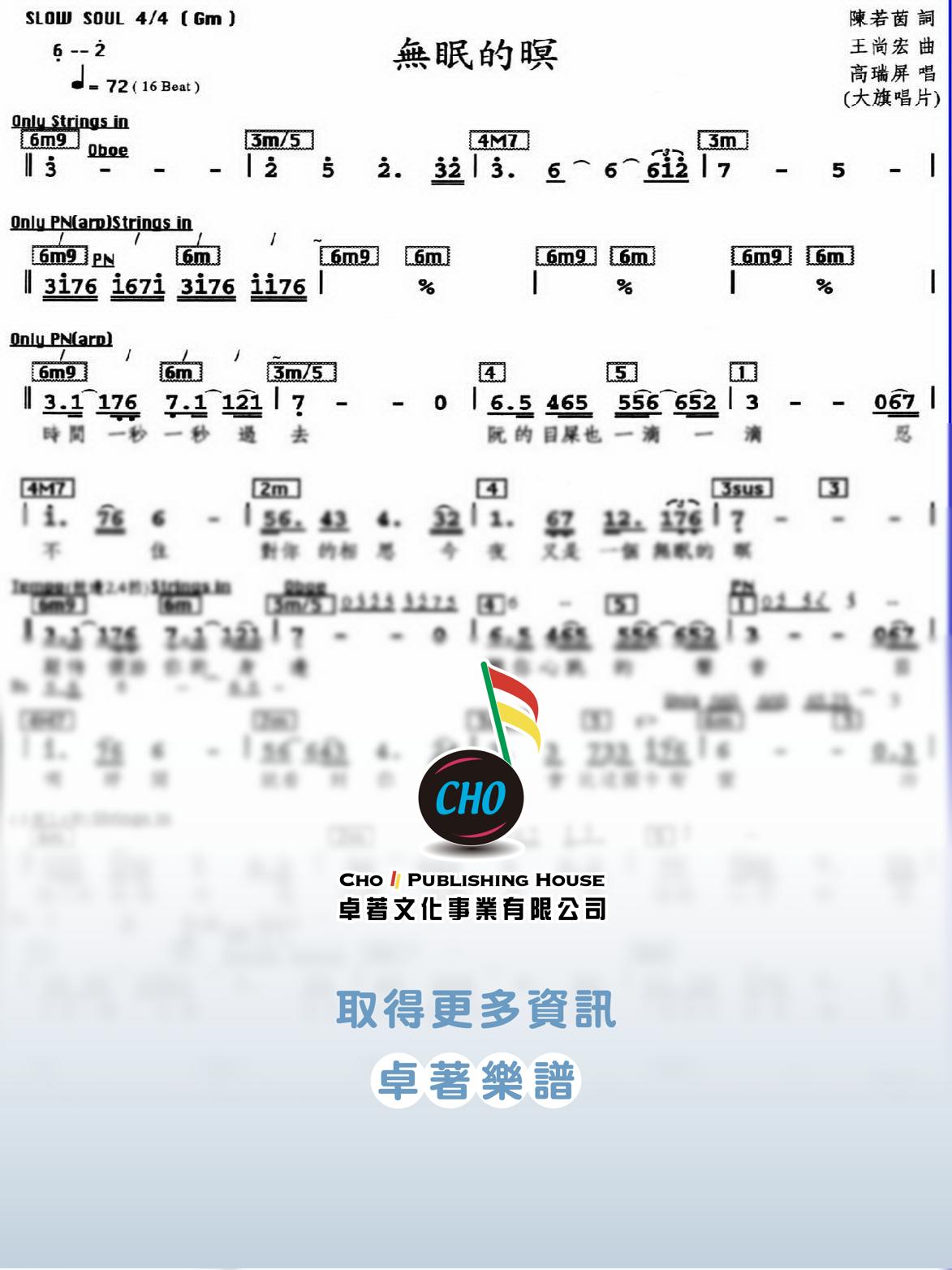 無眠的暝